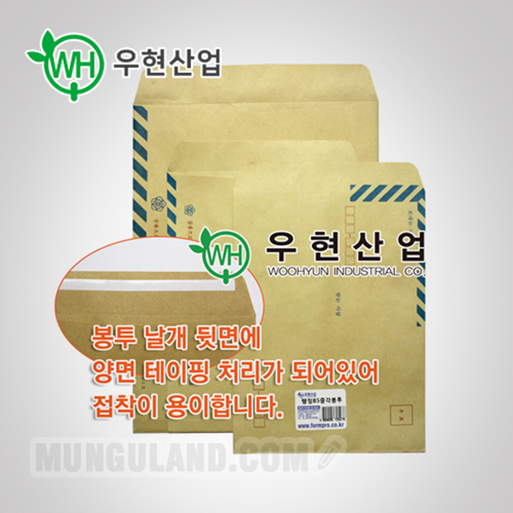우현산업 테잎행정각대 봉투