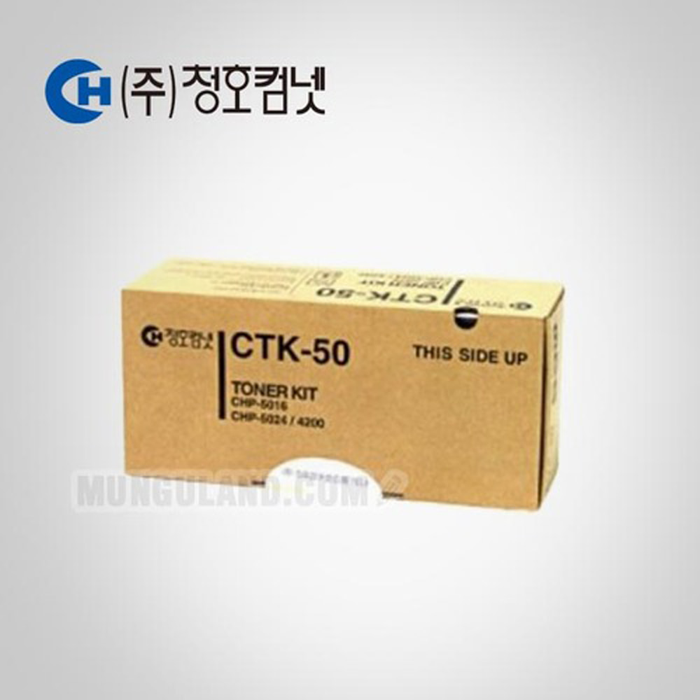 [청호컴넷] CTK-50 재생토너