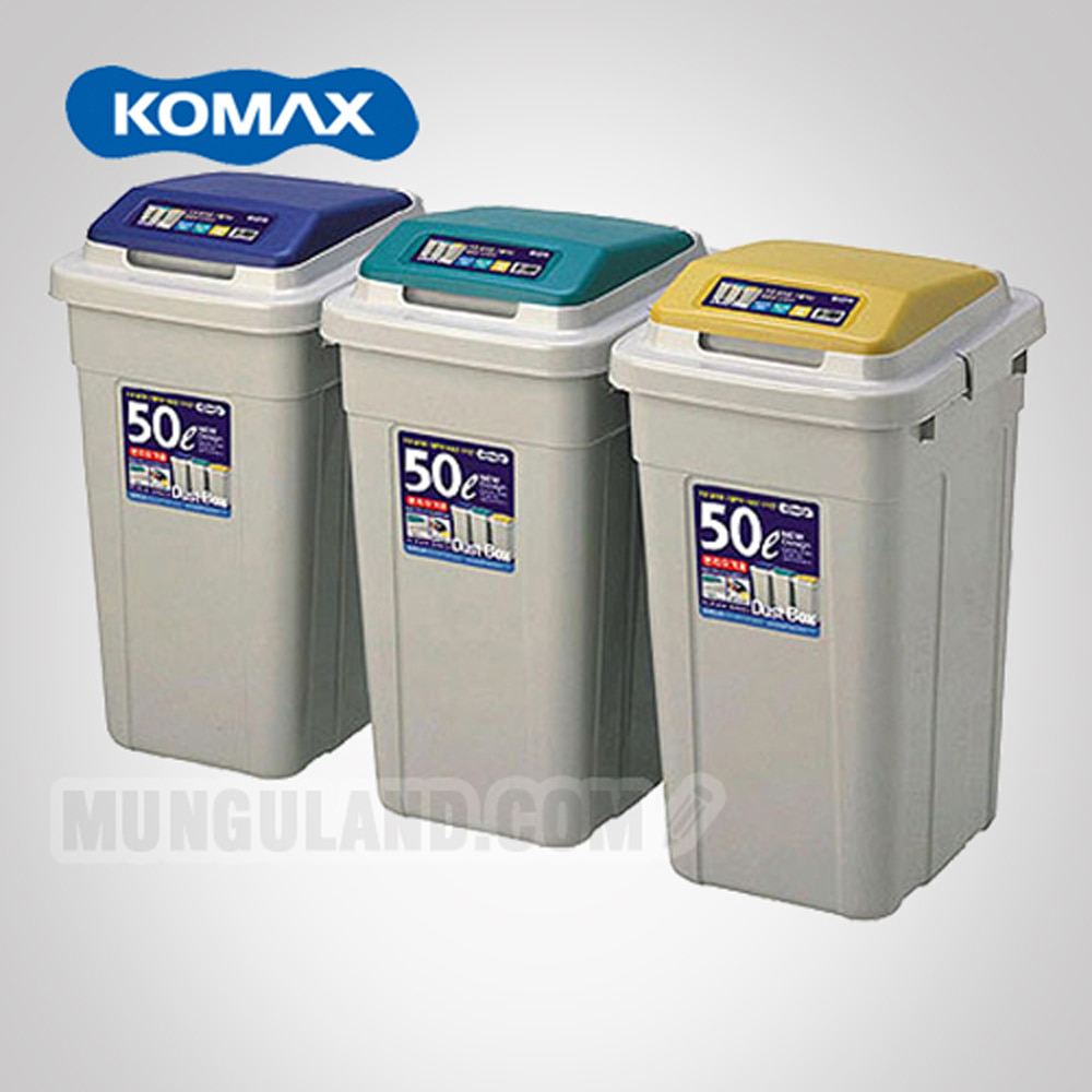 KOMAX 코멕스 크린스페이스 50L(연회색) 대용량 휴지통/분리수거함