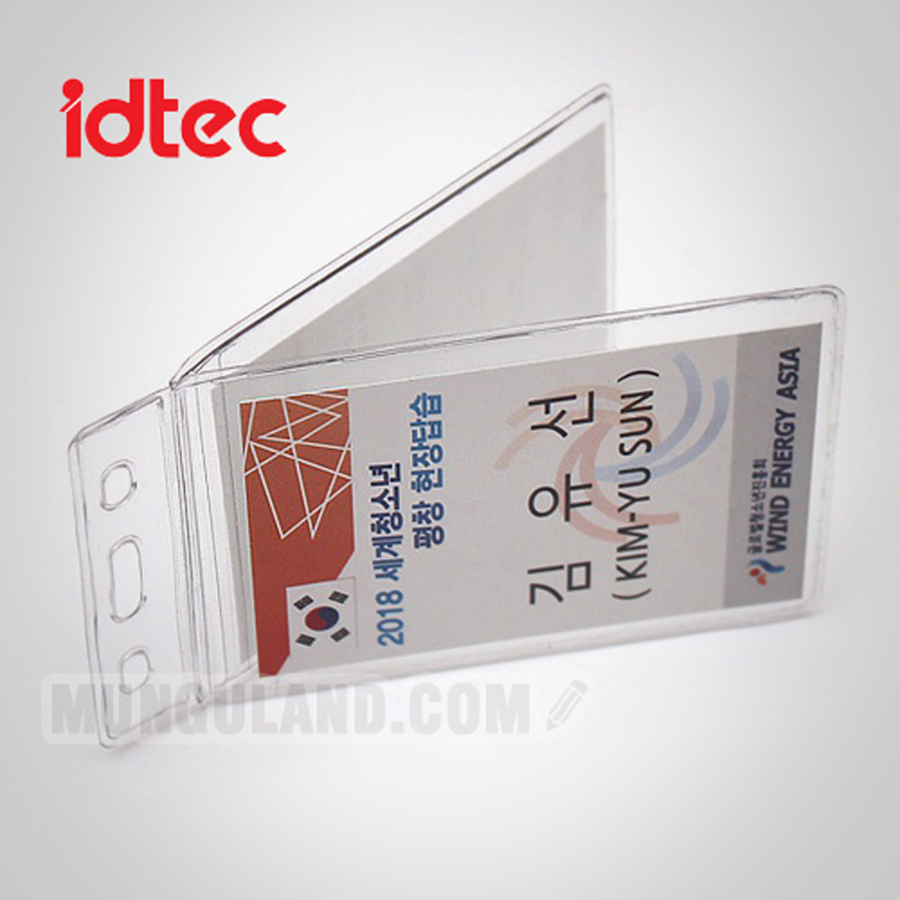 idtec 아이디텍 비닐명찰케이스 [C1281]양면케이스 2호(군)(57x87mm)