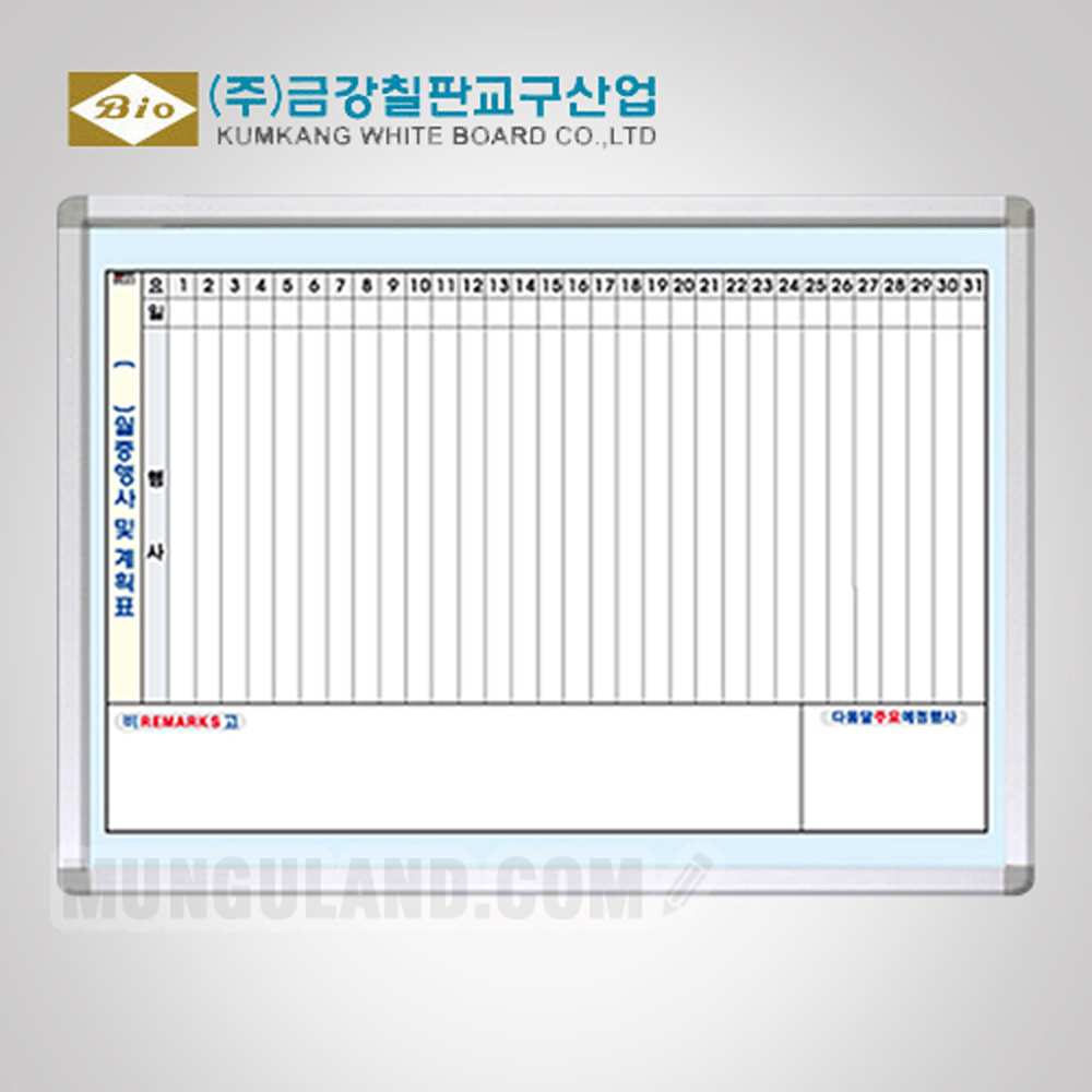 [금강칠판]월중행사계획표_B형 (40cm x 60cm) 