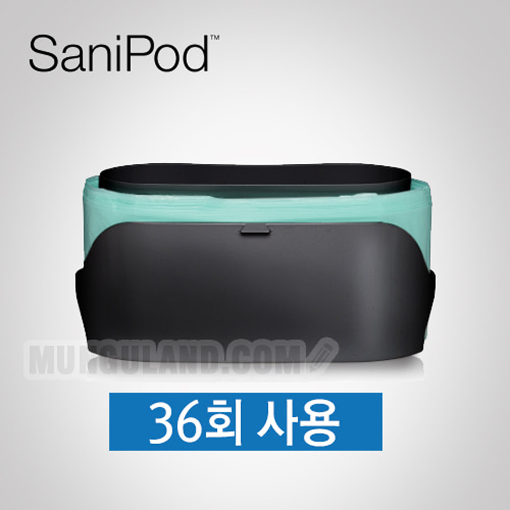 SaniPod 새니포드 생리대수거함/생리대휴지통(리필봉투 카트리지)