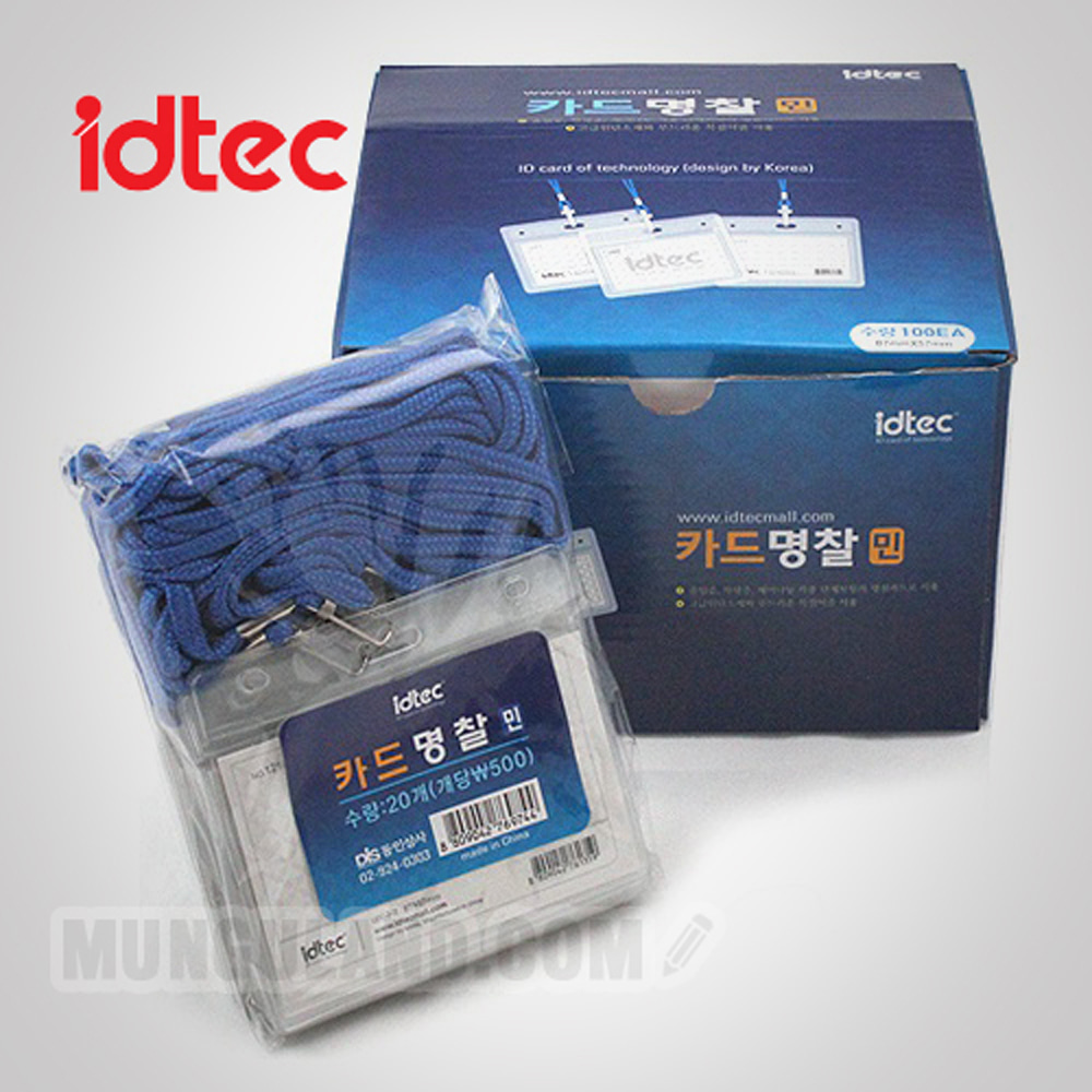 idtec 아이디텍 [1210/묶음상품]카드명찰(민)(87x57mm)(300개단위판매)
